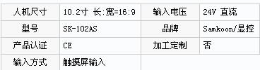 人機界面SK-102AS